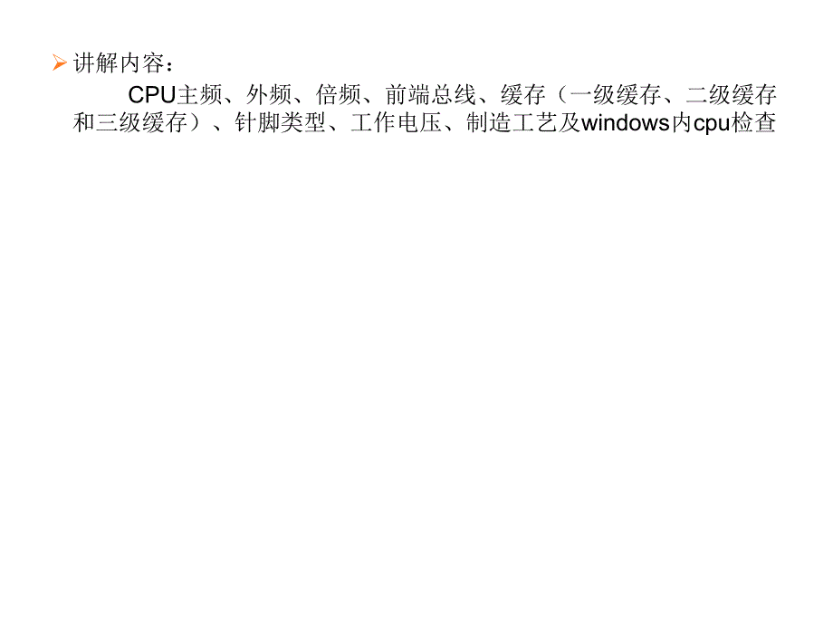 CPU 基础知识_第2页