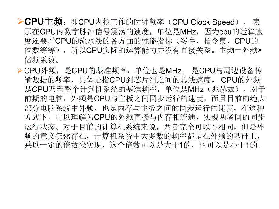 CPU 基础知识_第3页