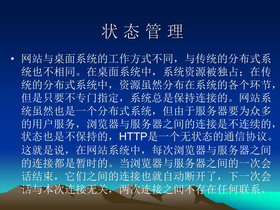 状态管理(session)_第1页