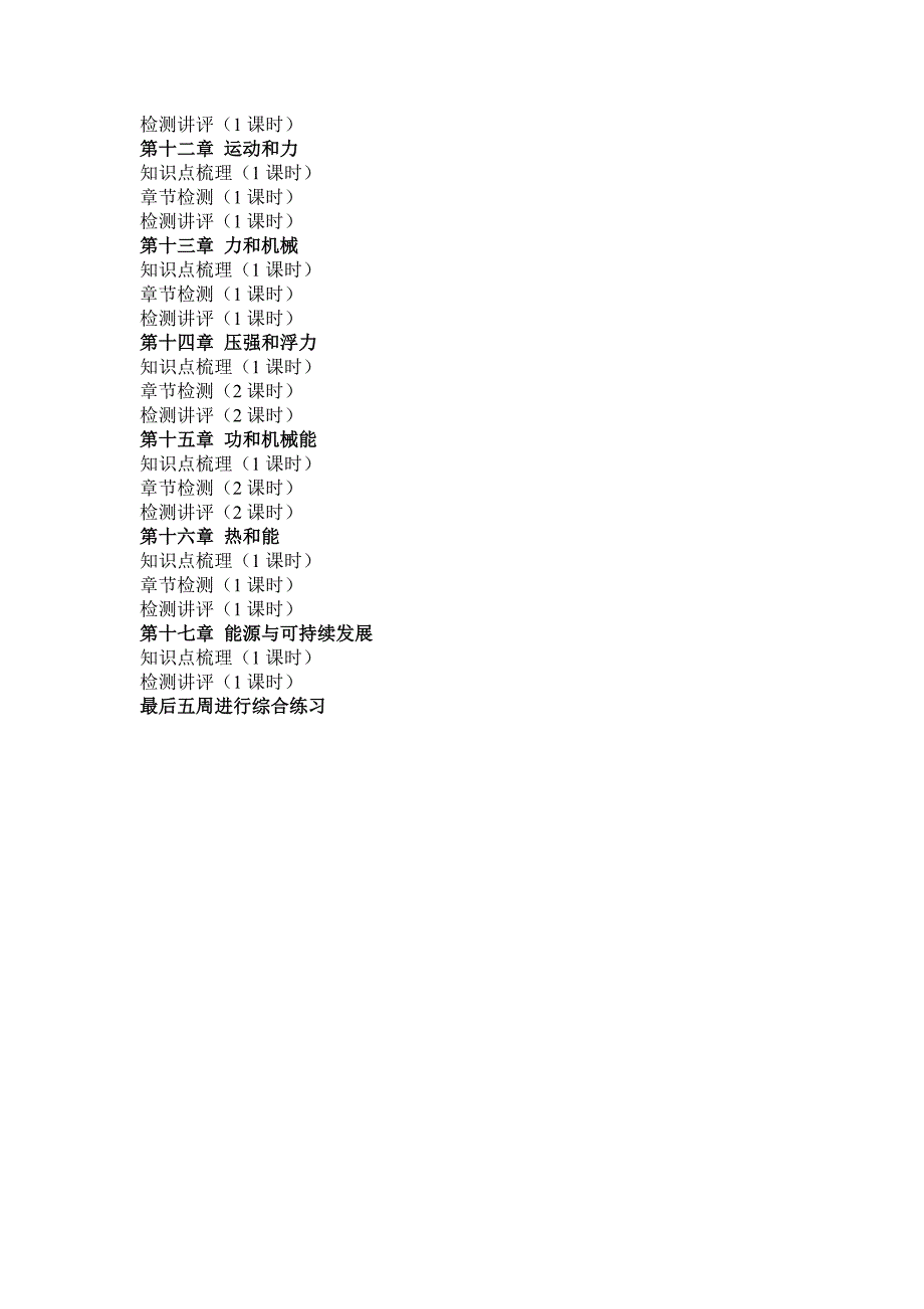 九年物理教学计划_第2页