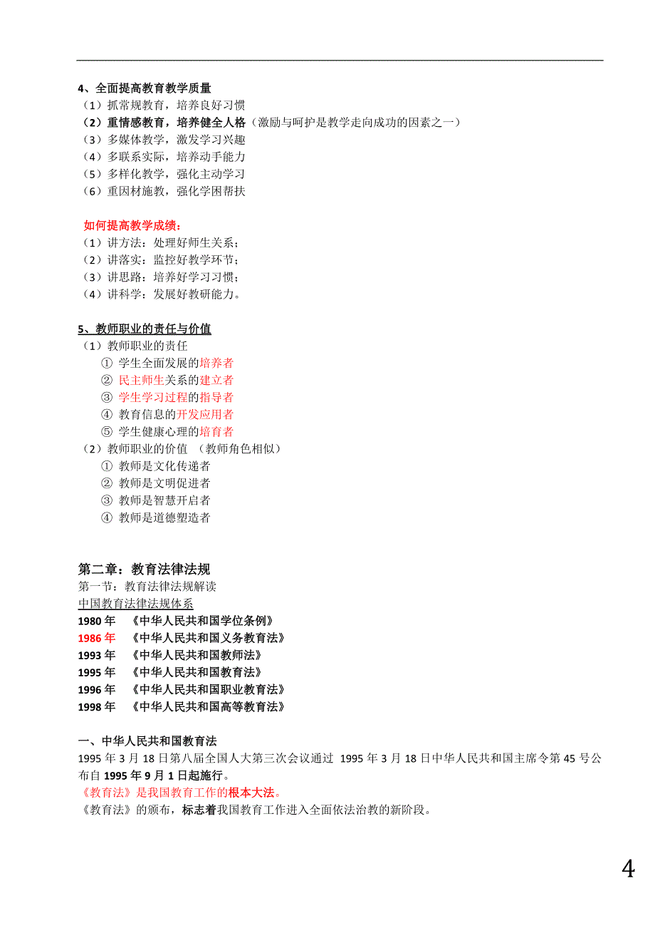 中学综合素质重点整理_第4页