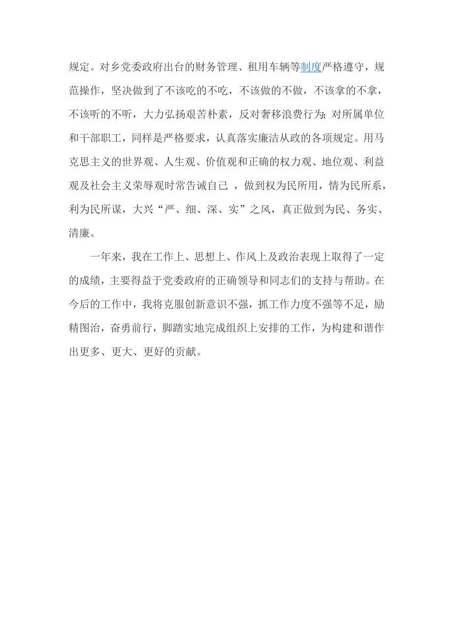 乡长助理述职报告材料_第3页