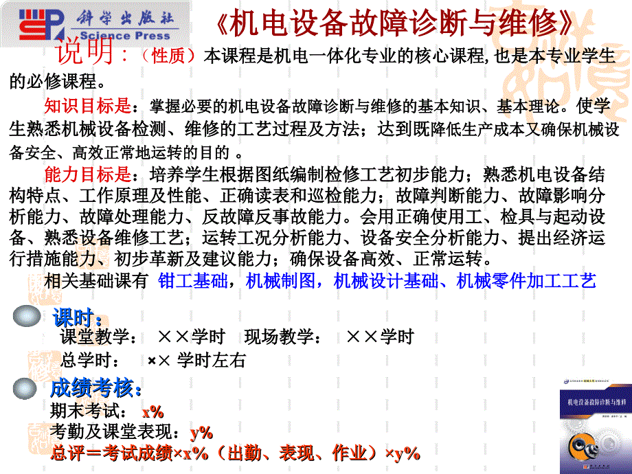 机电设备故障诊断与维修_第2页