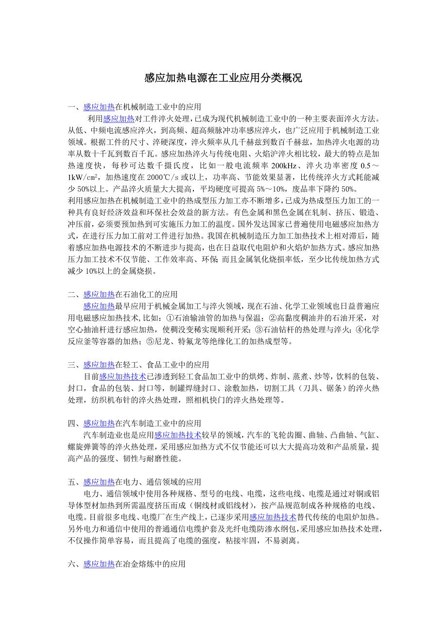 高频感应加热技术_第1页