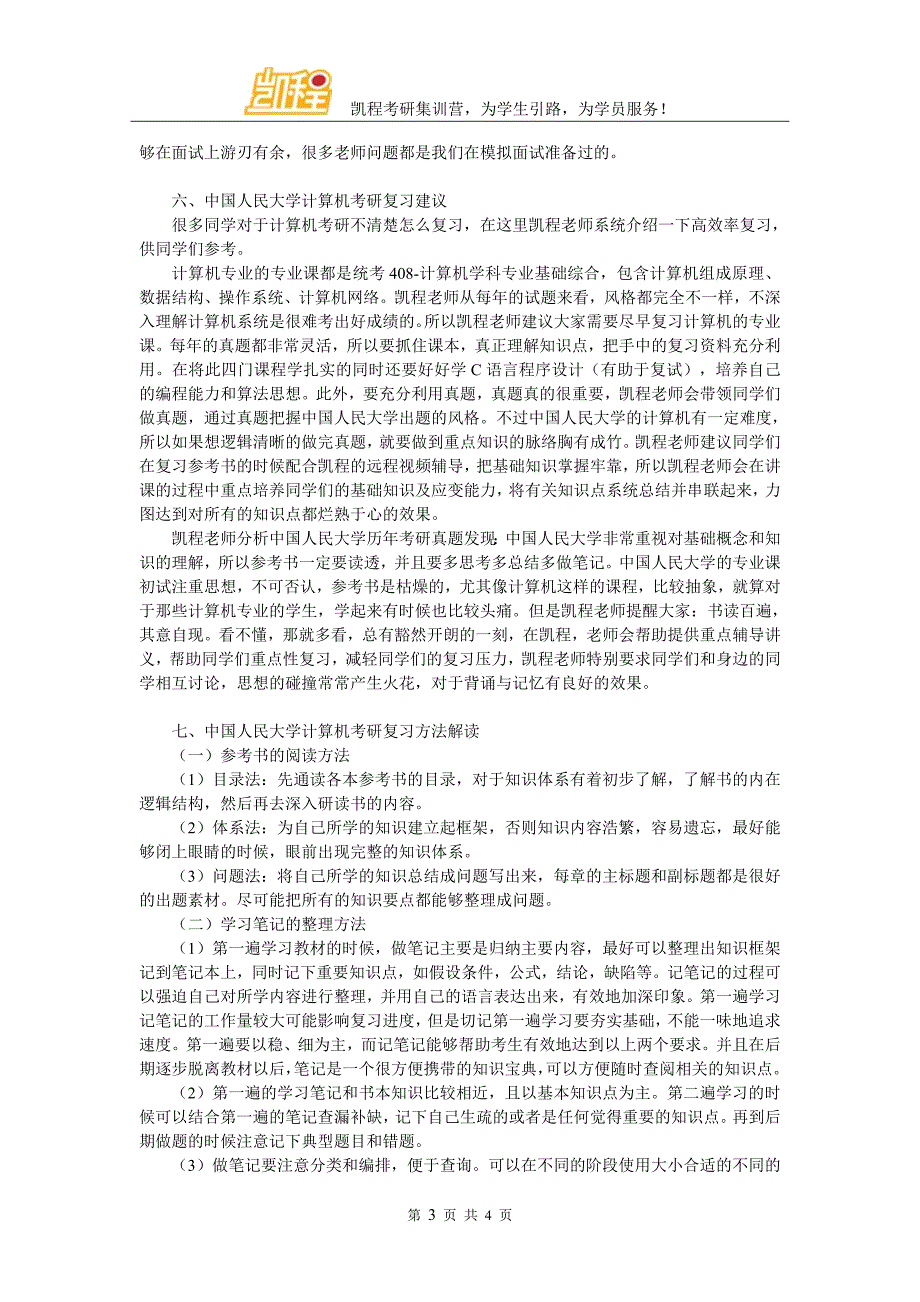 中国人民大学计算机考研参考书需要到哪里找_第3页