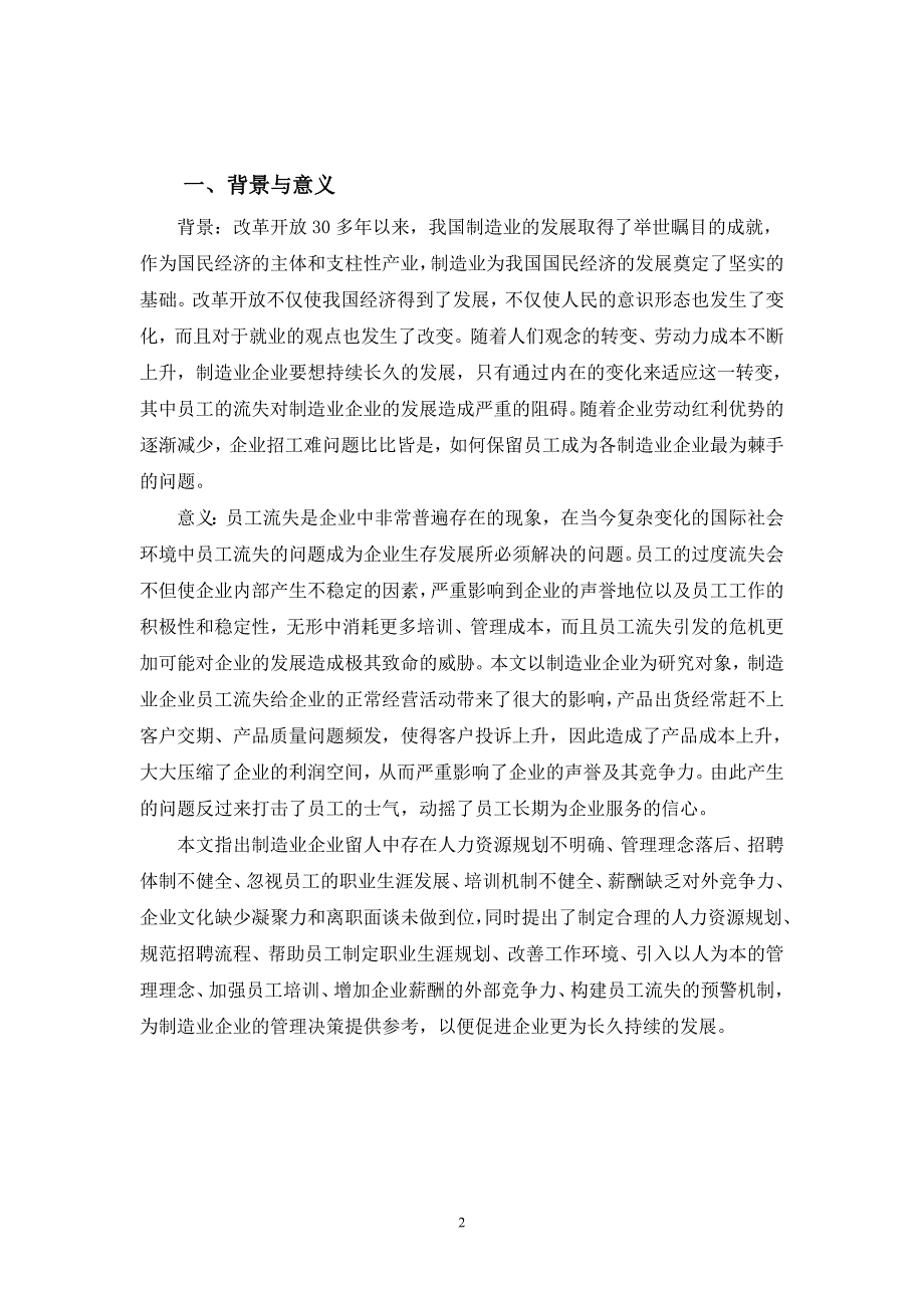 开题报告的修改_第2页