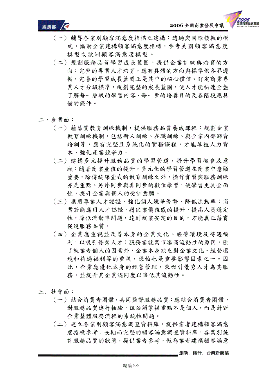 建构企业营运顾客满意_第2页