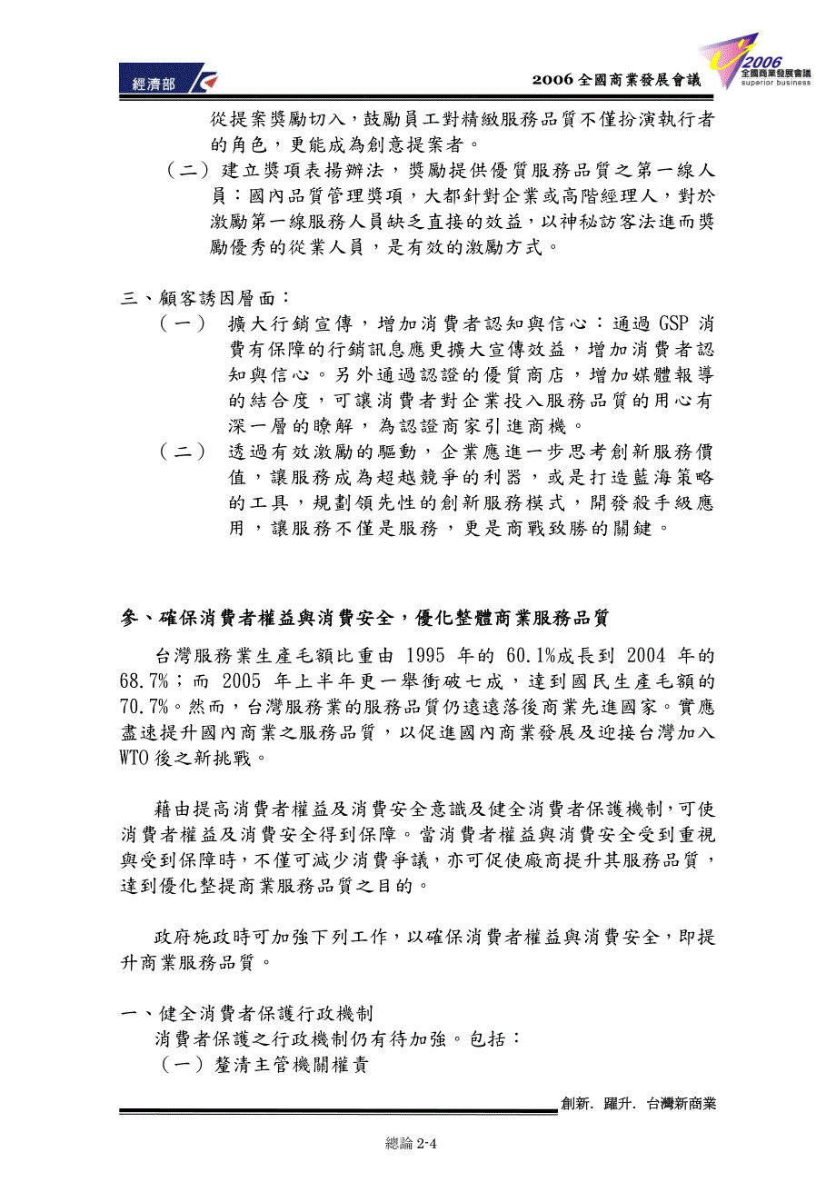 建构企业营运顾客满意_第4页