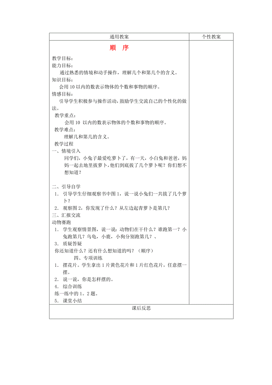 2014冀教版数学一上《顺序》教案_第1页