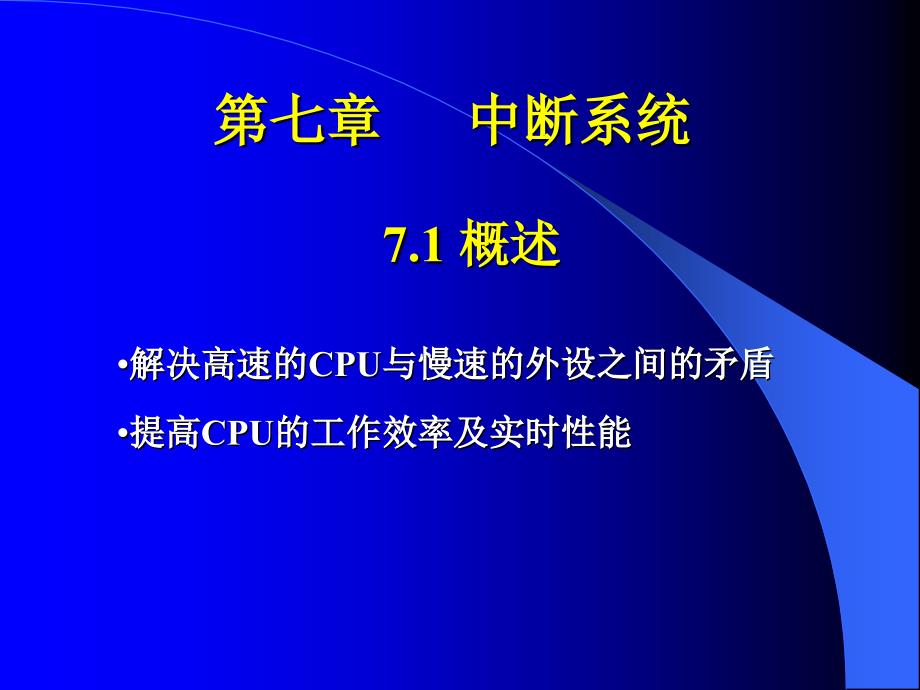 桂林电子科技大学 微机原理课件d7.1_第1页