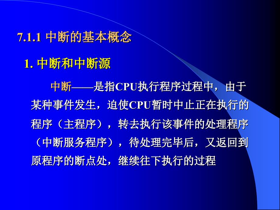 桂林电子科技大学 微机原理课件d7.1_第2页