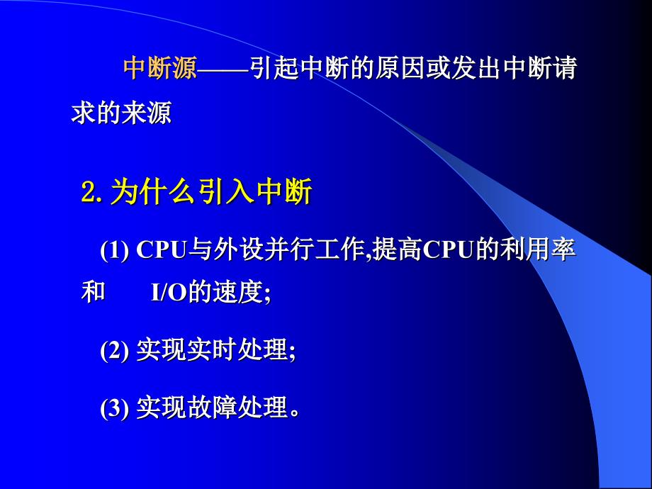 桂林电子科技大学 微机原理课件d7.1_第4页