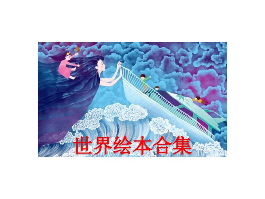 世界经典儿童绘本之小猪奴尼（第二套精品）_第1页