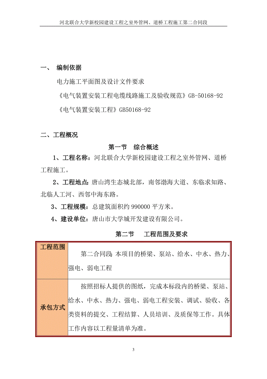 河北联合大学新校园建设工程之室外管网、道桥工程电力管网施工_第3页