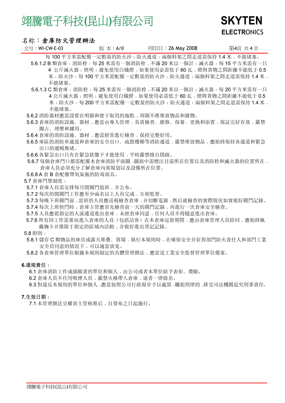 wi-cw-e-03 仓库防火管理办法_a0_第4页