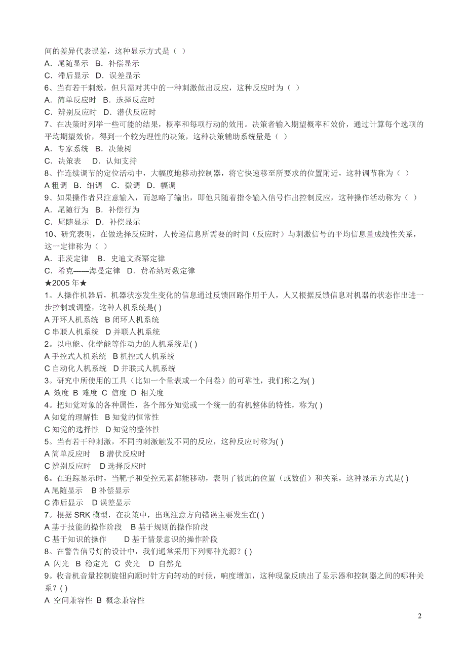 工程心理学123_第2页