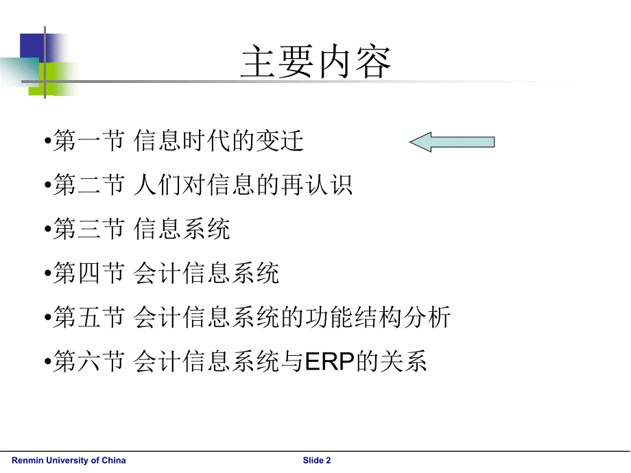 第一章 信息时代的变迁与会计信息系统的产生与发展_第2页