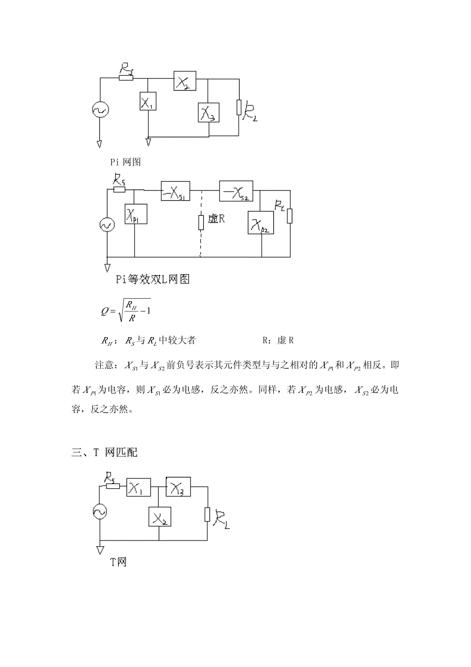 阻抗匹配_01_第2页