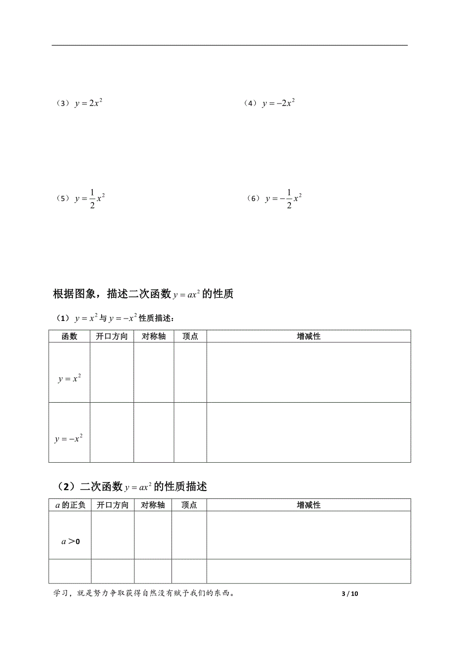 二次函数(1)_第3页