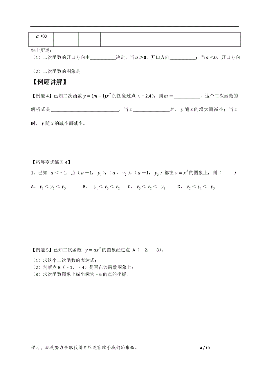 二次函数(1)_第4页