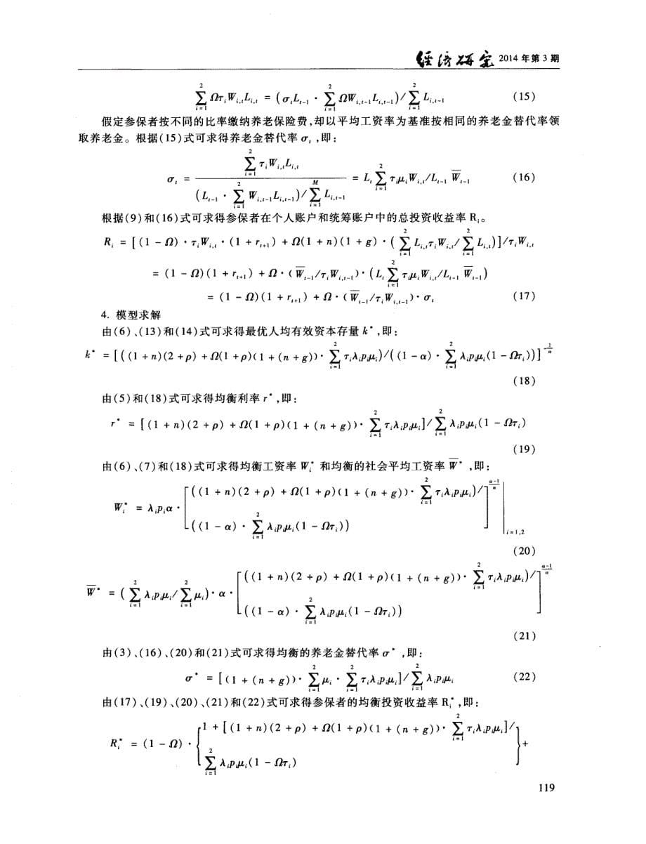 形式公平与运行效率的替代 效应水_第5页