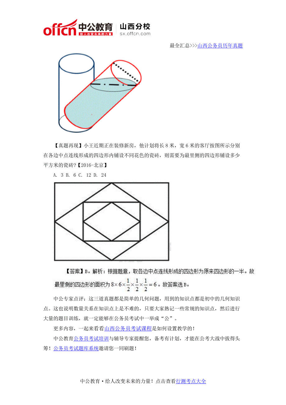 2016山西公务员行测数量关系高频考点：几何问题_第2页