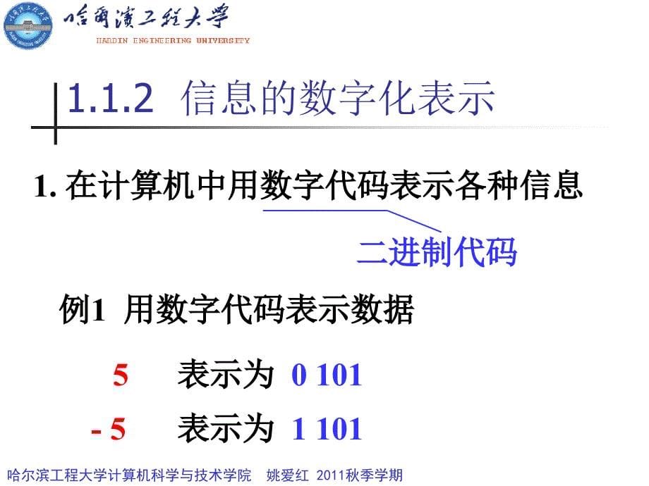 计算机组成原理(1概论)-2011_第5页