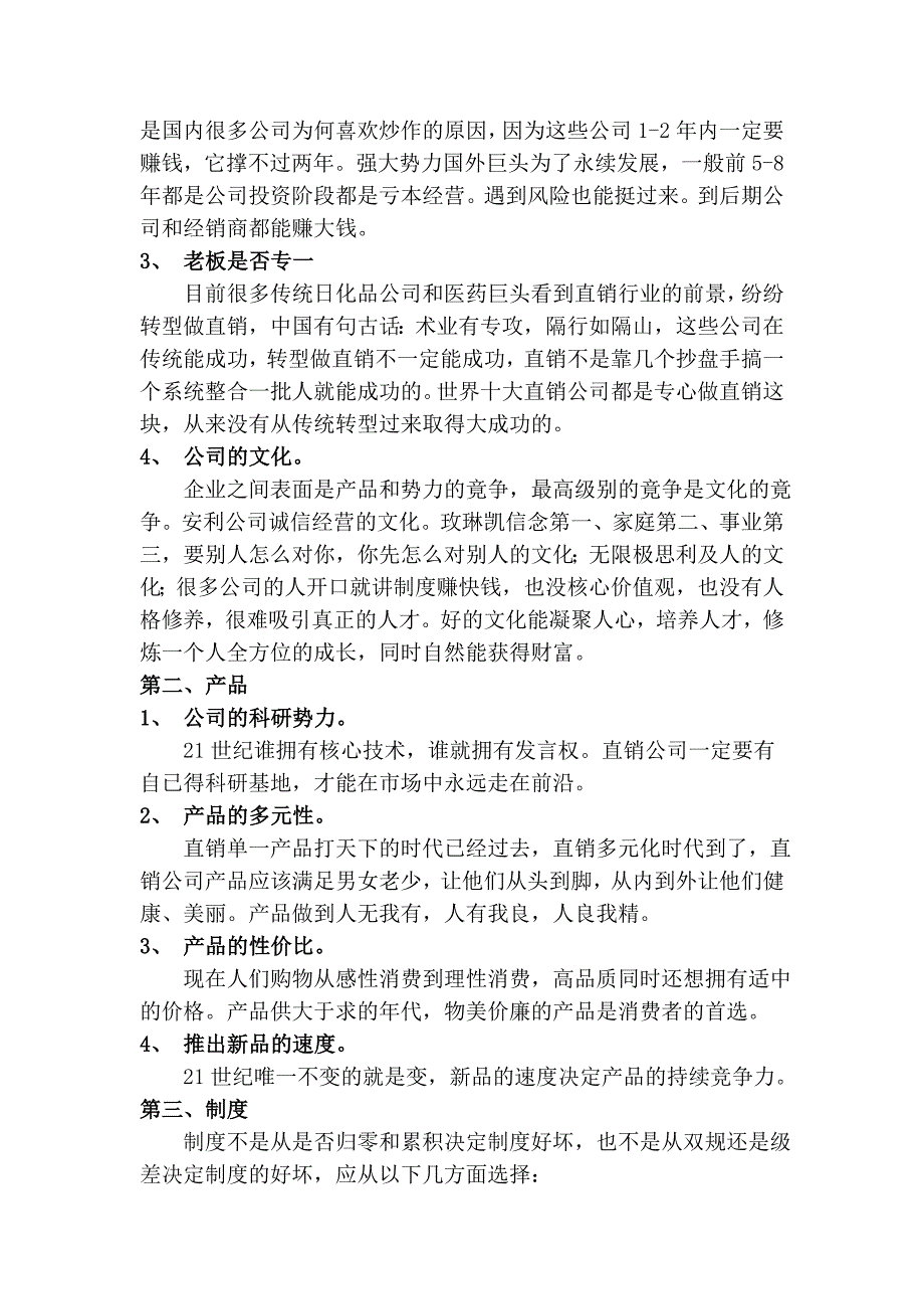 一位直销老人对直销行业的剖析_第2页