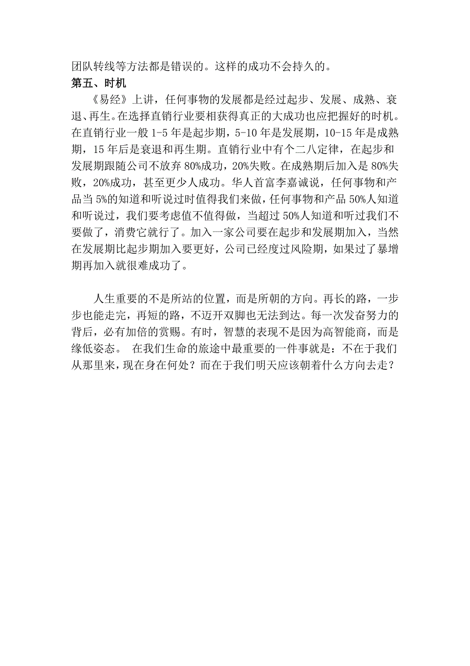 一位直销老人对直销行业的剖析_第4页