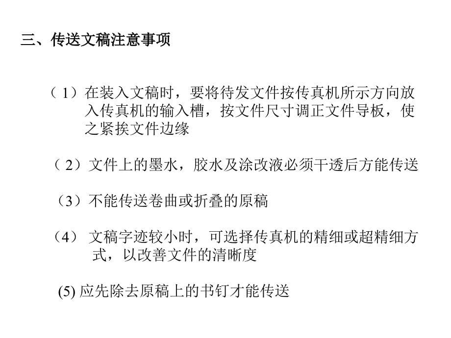 传真机使用方法图解_第5页