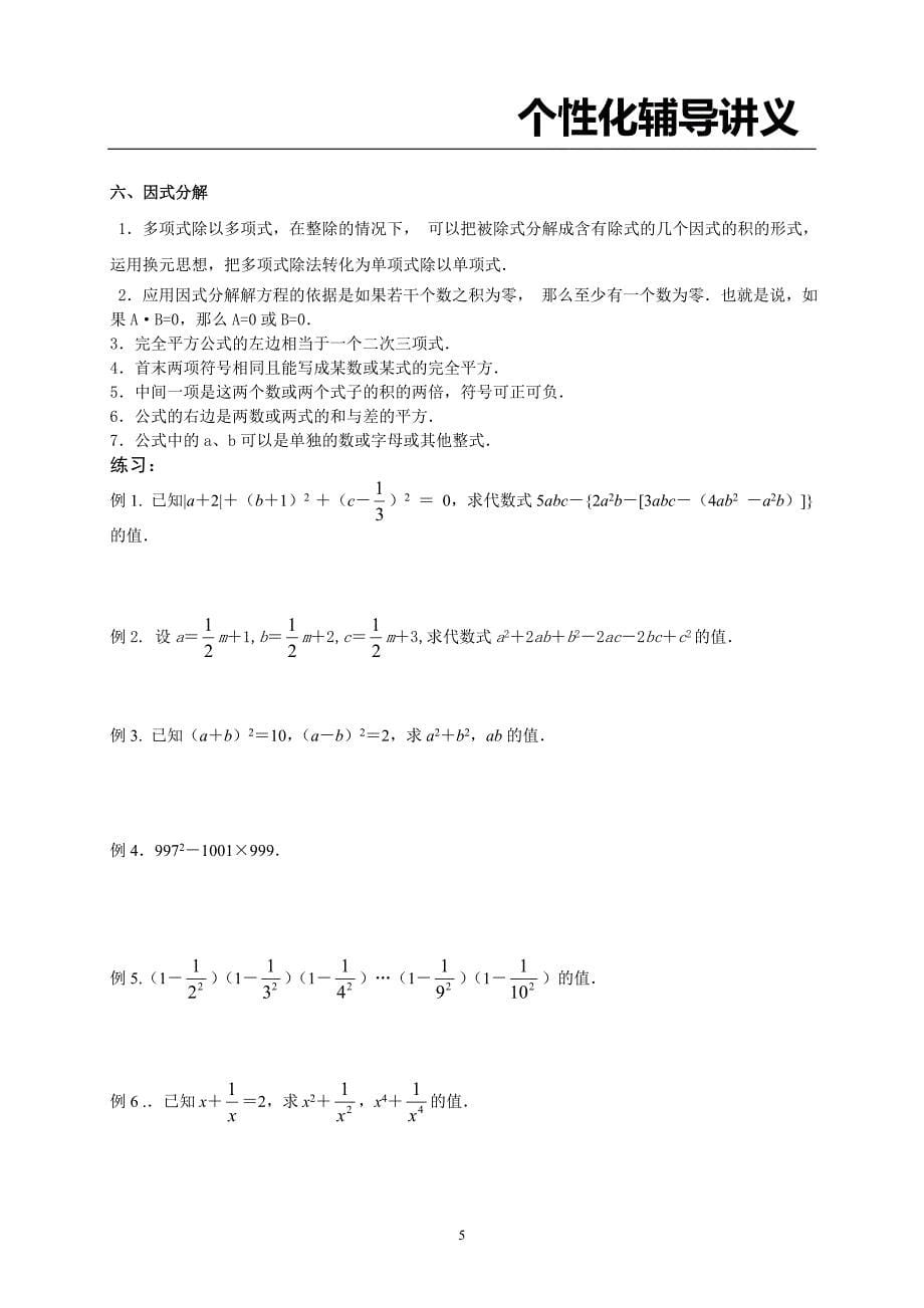 浙教版七年级数学下册知识点复习_第5页