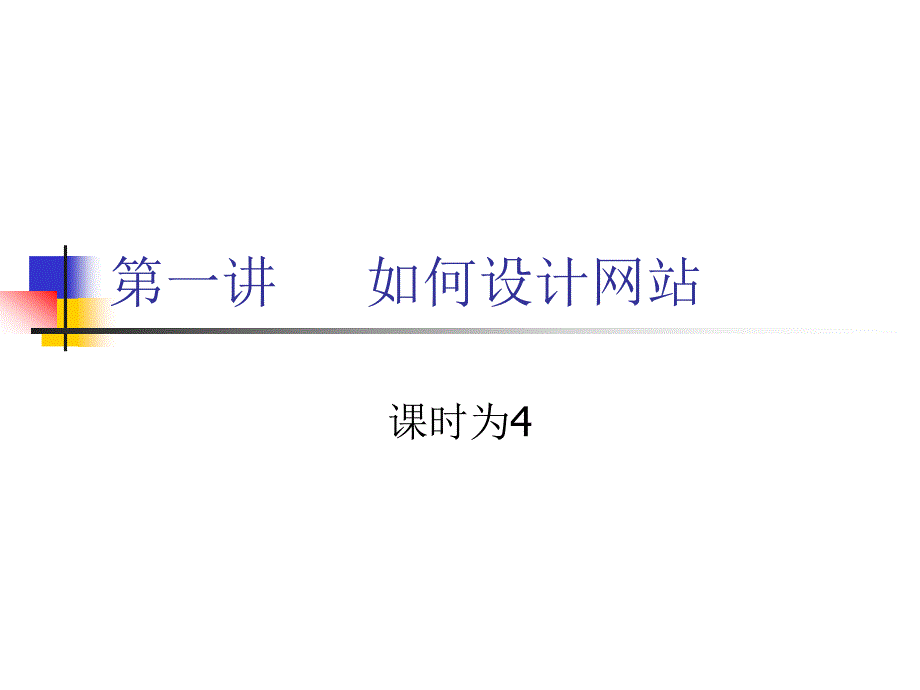 网站设计ppt_第1页