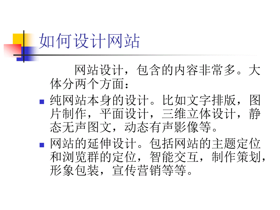 网站设计ppt_第2页