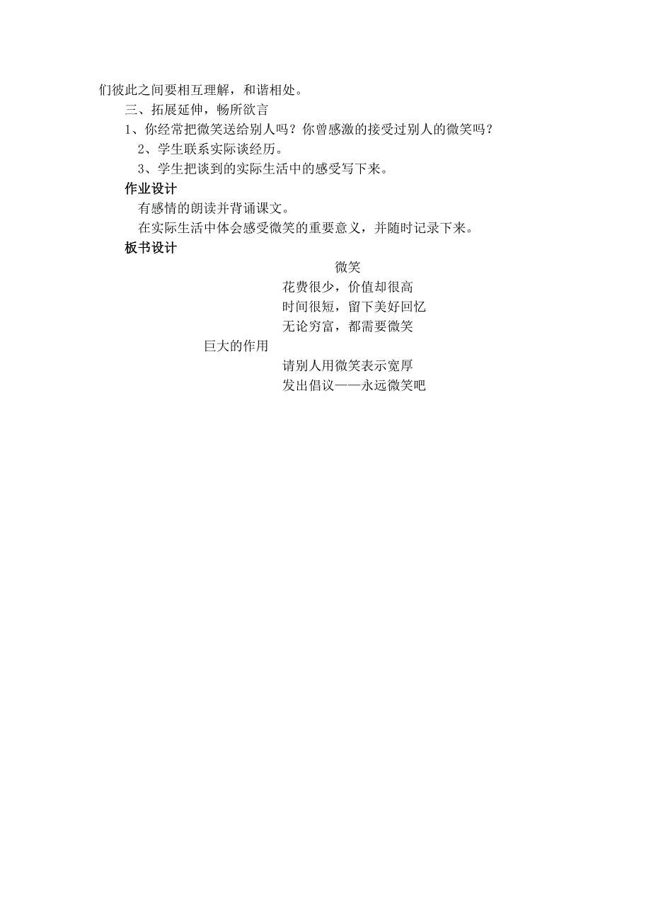 2013年北师大版语文第十册《微笑》教案2_第2页