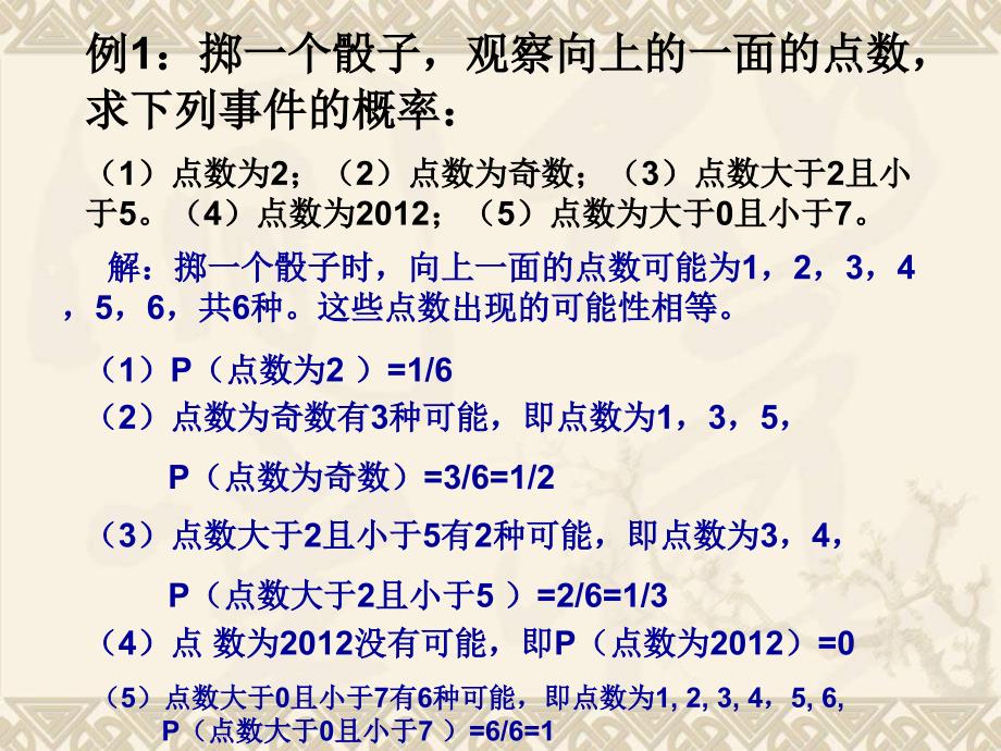 25.1.2概率_第4页