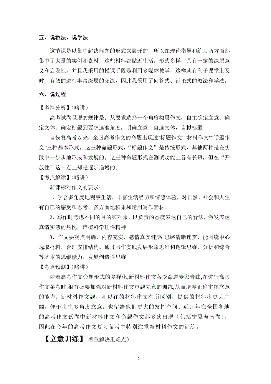 新材料作文的审题立意(说课稿)_第2页