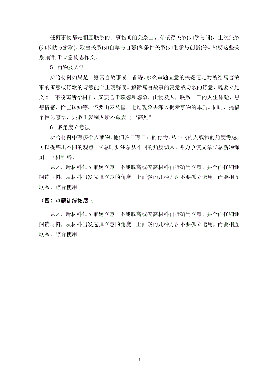 新材料作文的审题立意(说课稿)_第4页