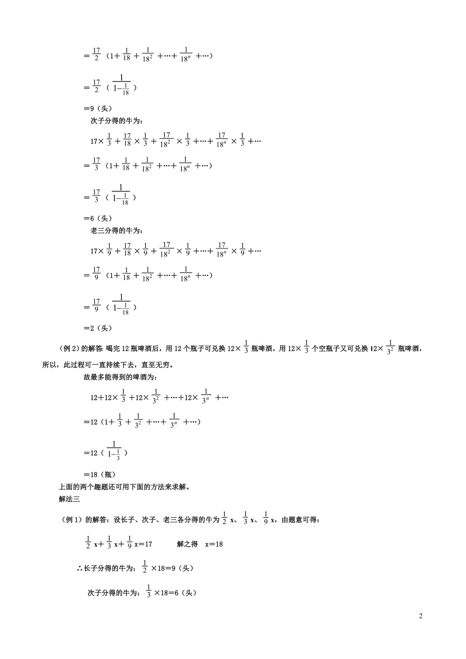 【行业资料】-必读两道趣题的多种解法及推广_第2页