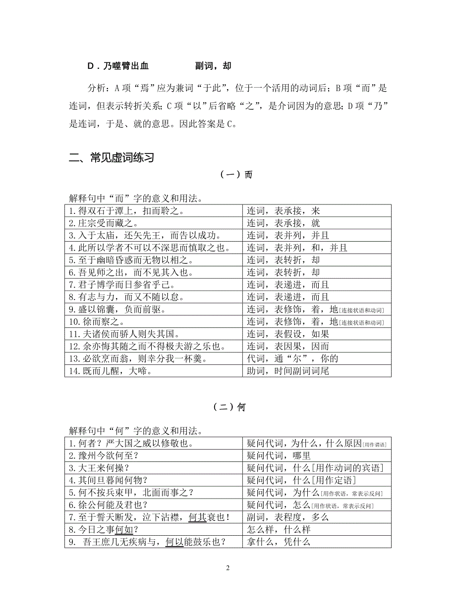 常见虚词练习(答案)_第2页