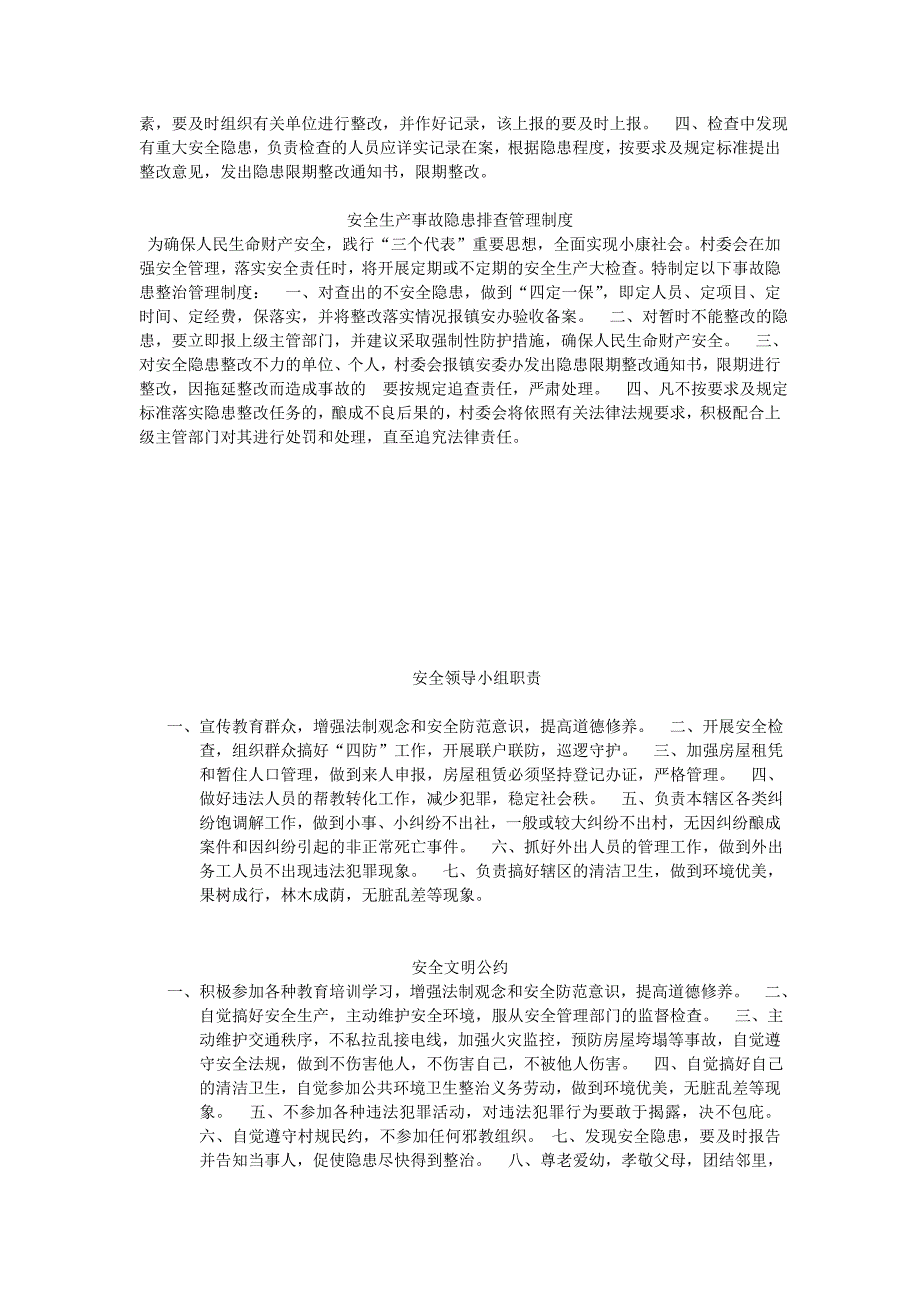 村级安全生产制度职责_第2页