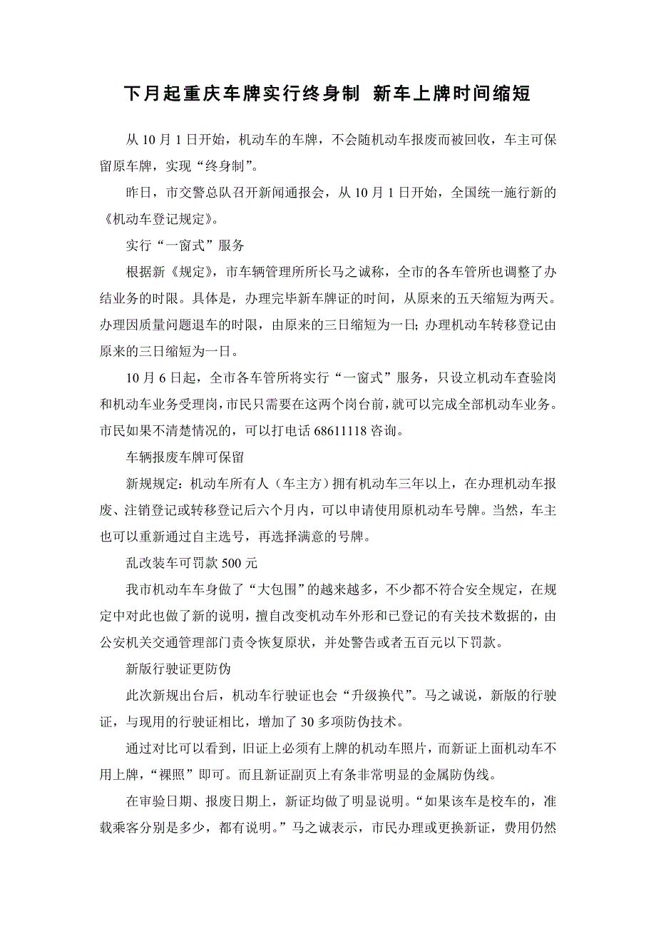 下月起重庆车牌实行终身制 新车上牌时间缩短_第1页