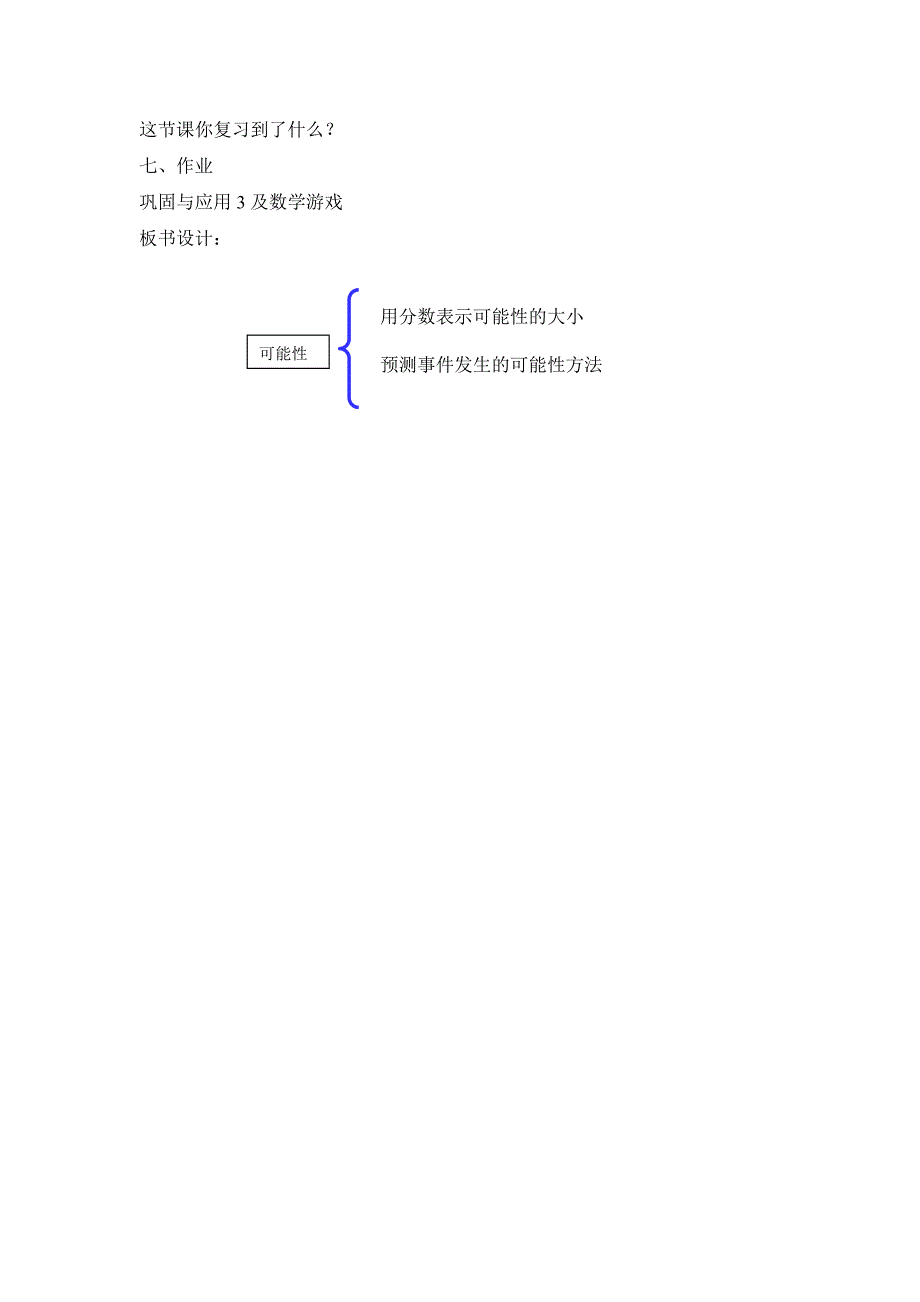 2013北师大版数学六下《可能性》教案_第2页