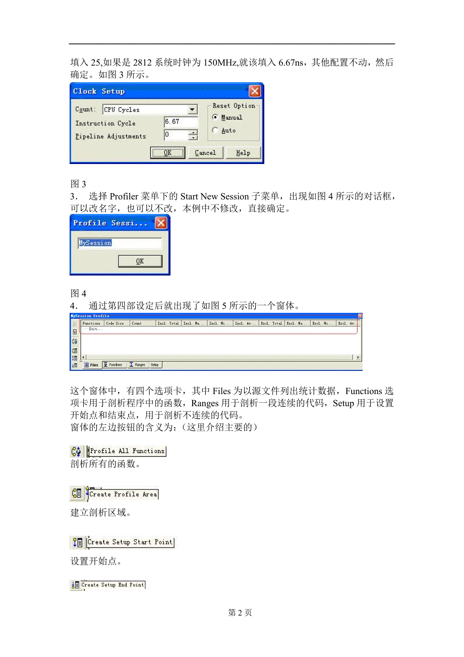 CCS查看DSP程序运行时间_第2页