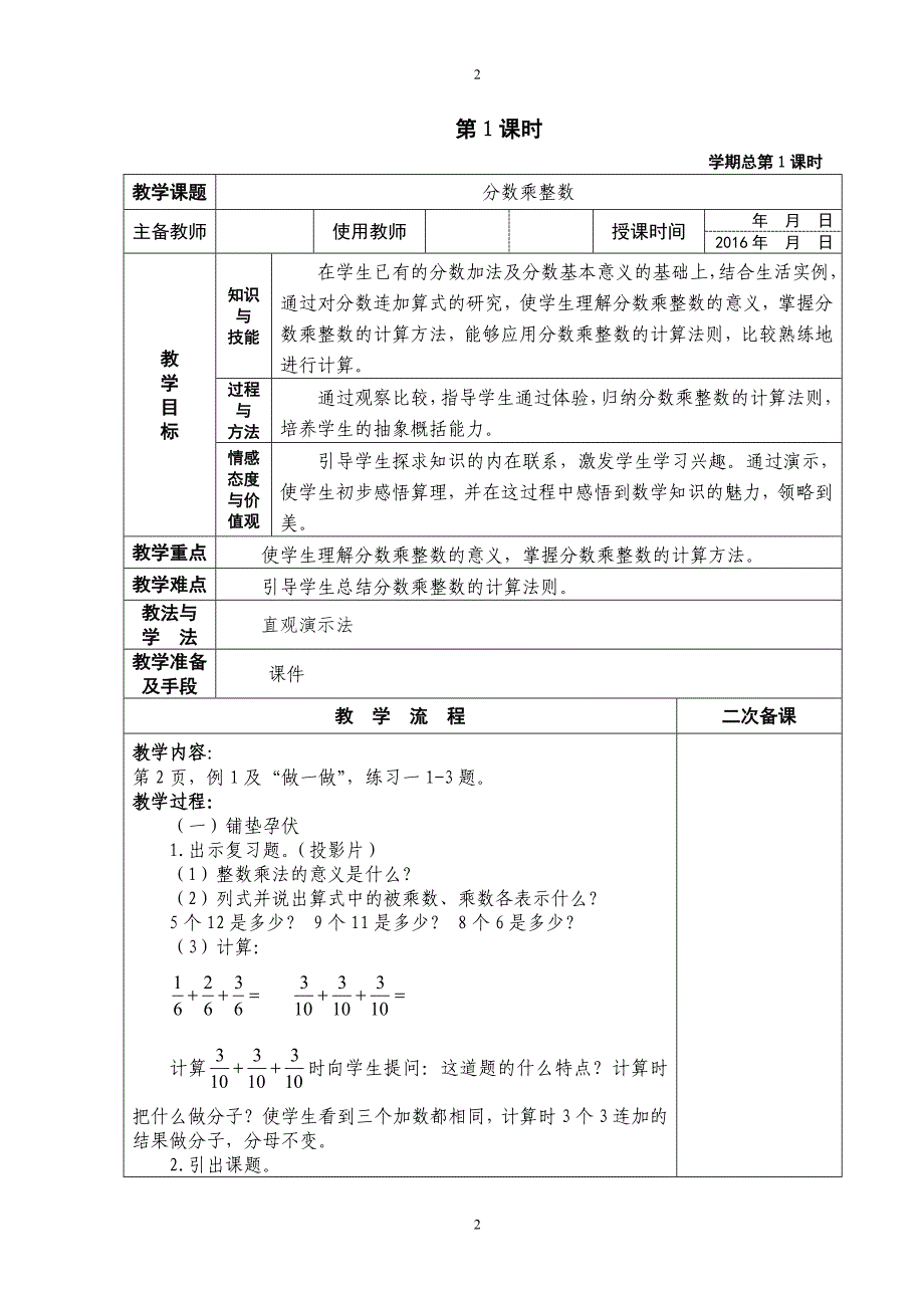 2014新版人教版六年级数学上册教案表格式_第3页