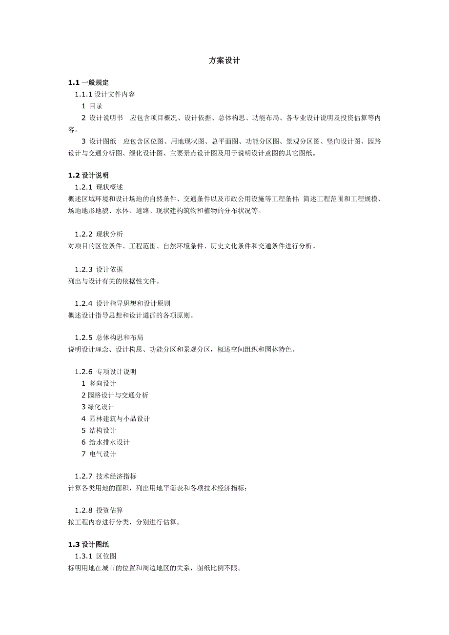园林方案设计要求_第1页