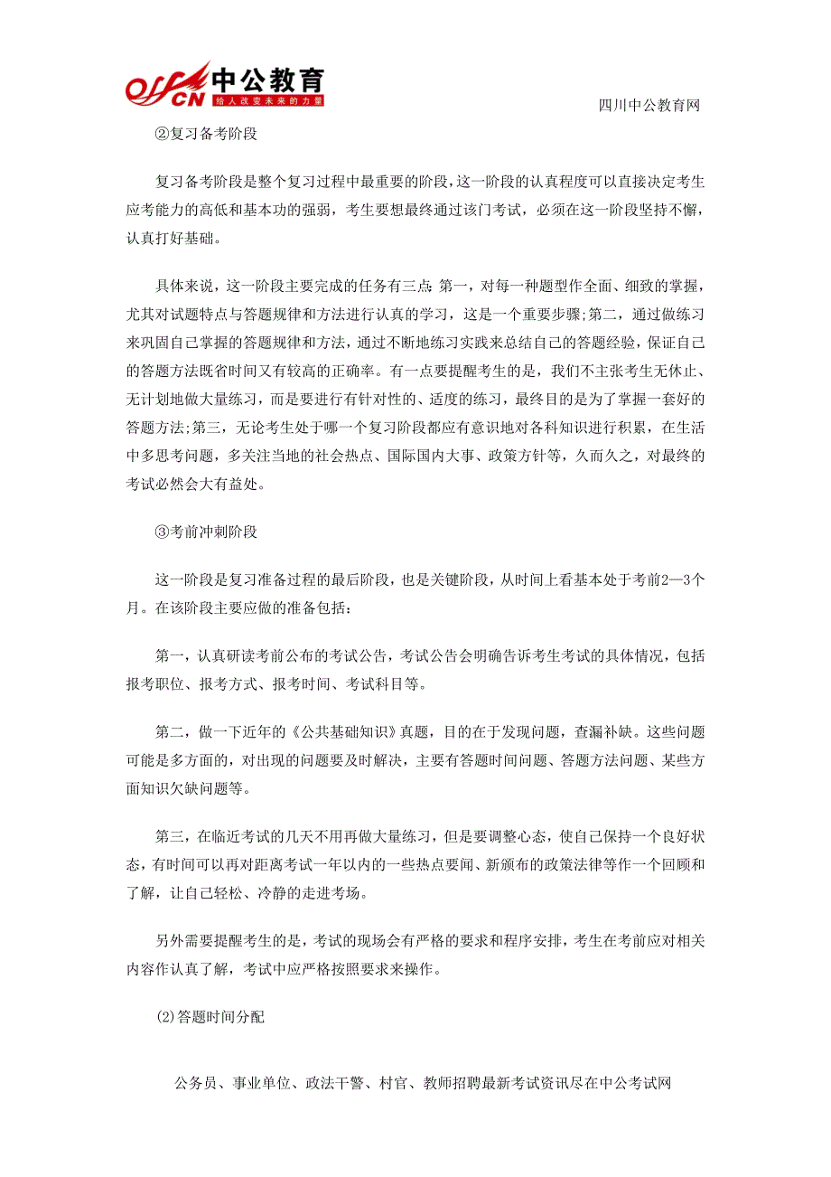 四川事业单位考试综合知识—高效复习备考计划_第2页