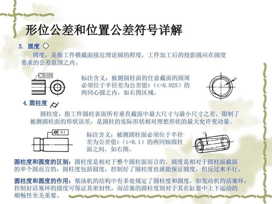 机械制图形位公差公司培训_第5页