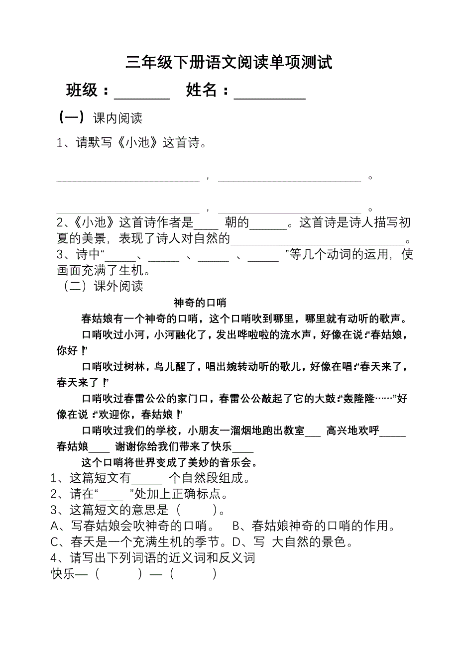 三年级下册语文阅读单项测试_第1页