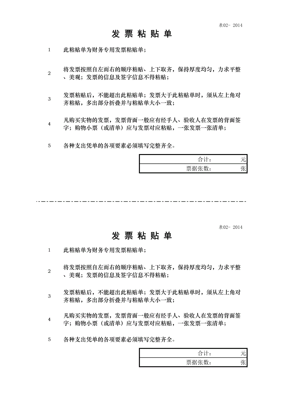 表01-2014_第2页