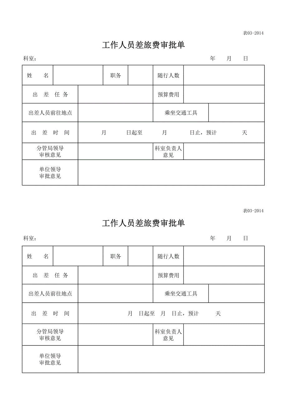 表01-2014_第3页